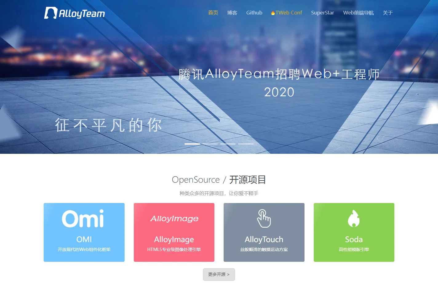 AlloyTeam|腾讯全端 AlloyTeam 团队