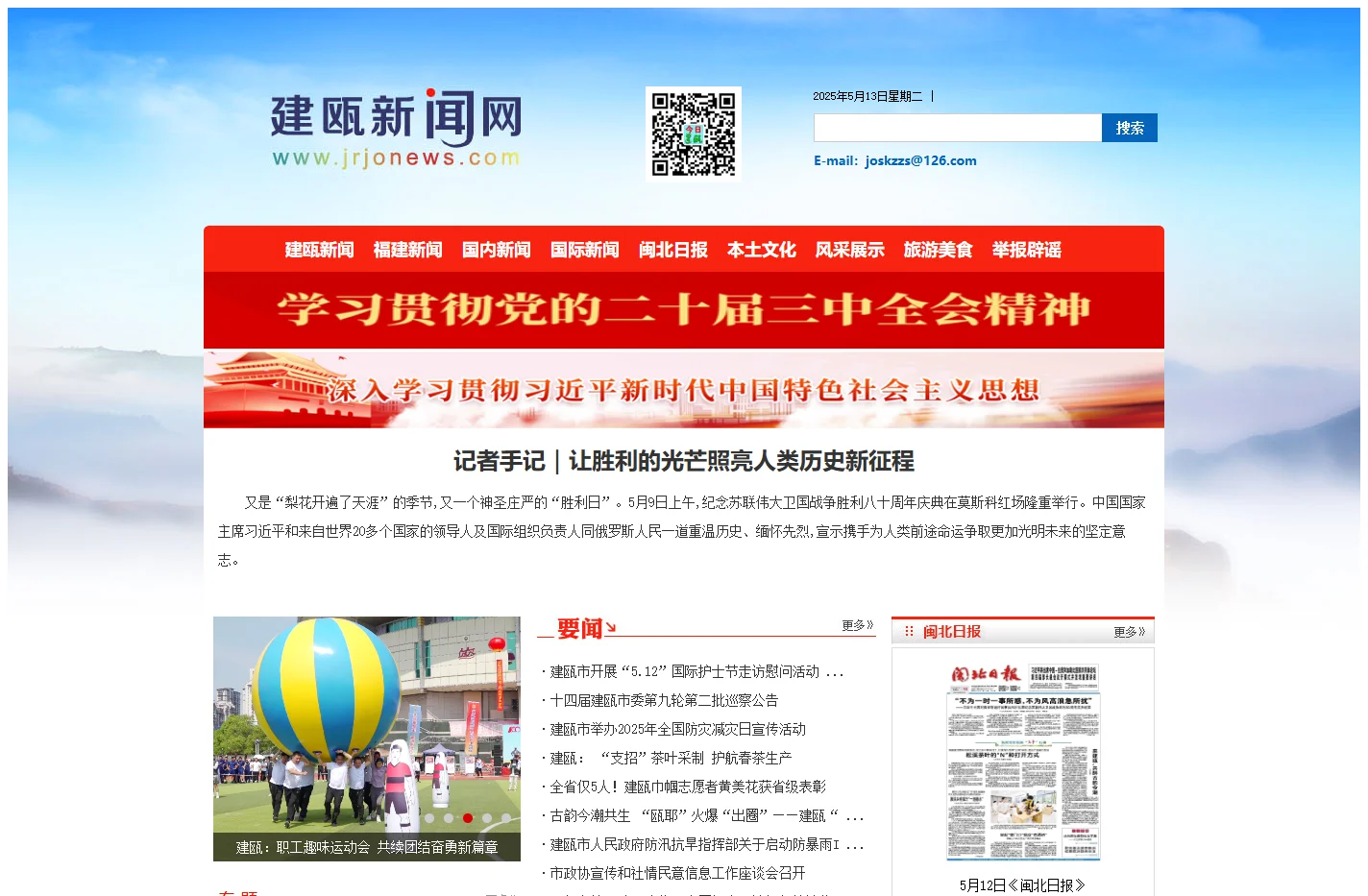 建瓯新闻网