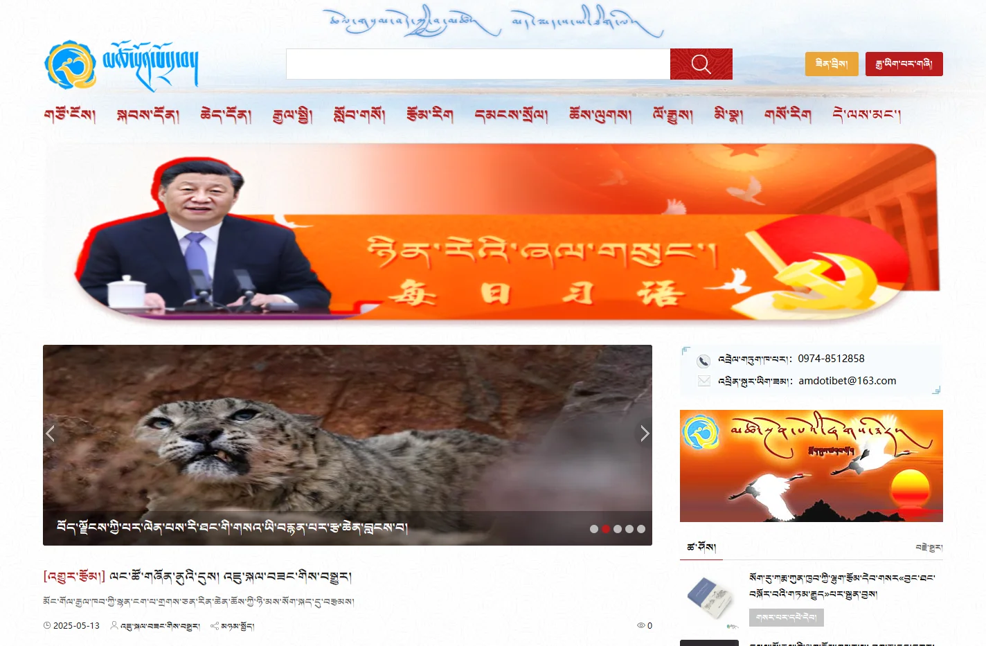 青海湖网藏文版