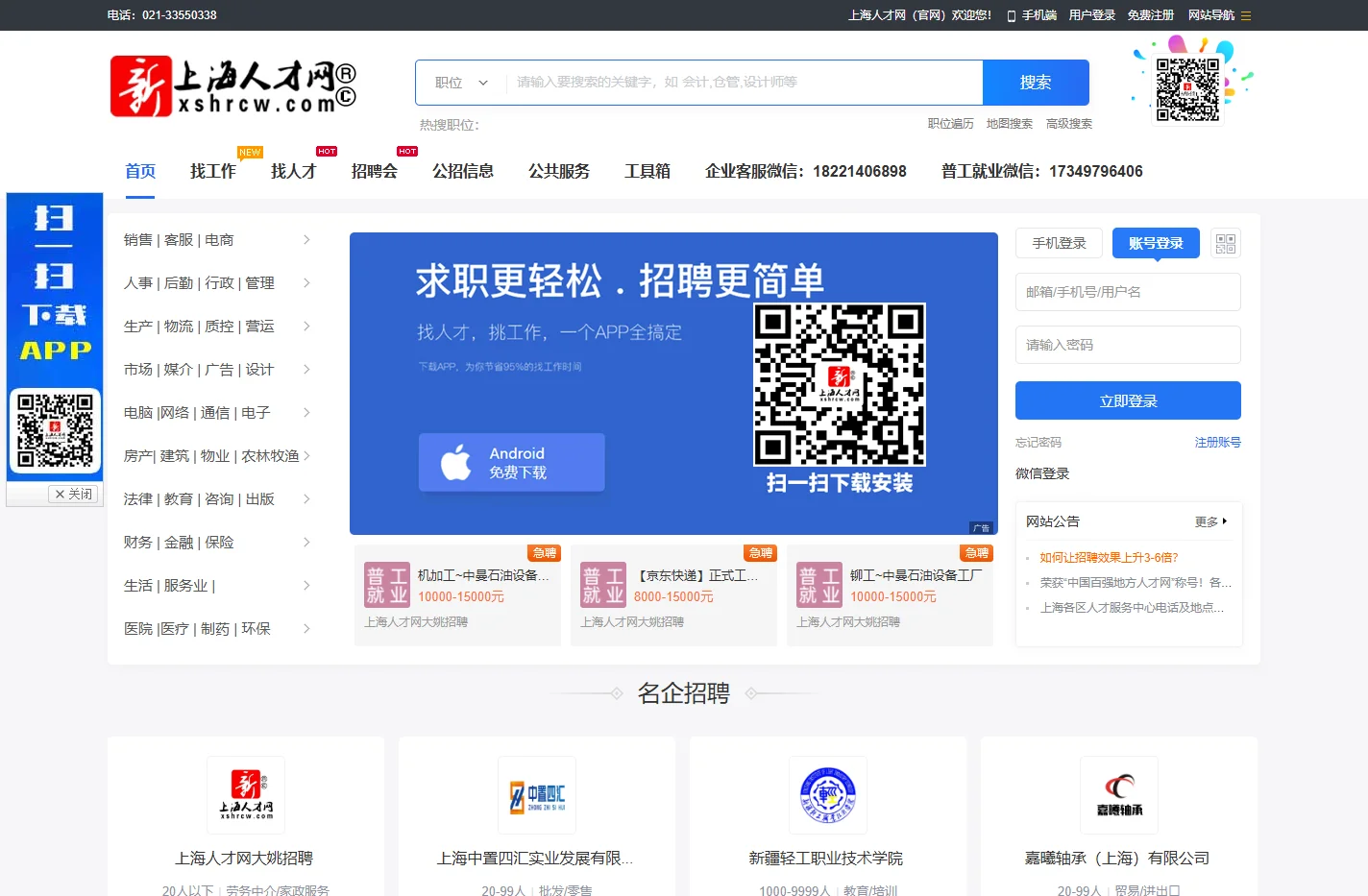 上海人才网（官网）,xshrcw.com,上海求职招聘品牌官方✅