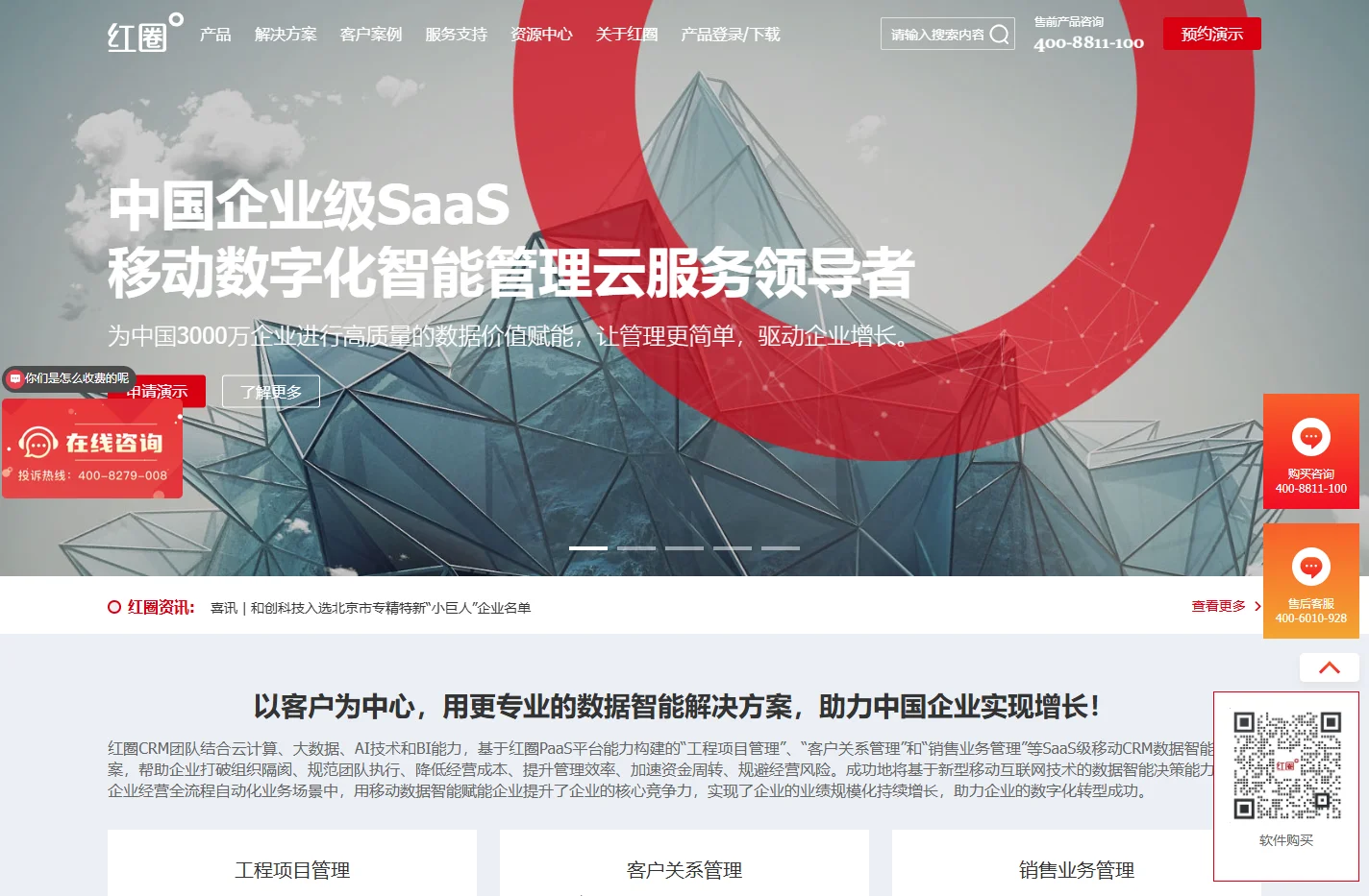 红圈官网-工程企业数字化管理软件_工程项目管理系统