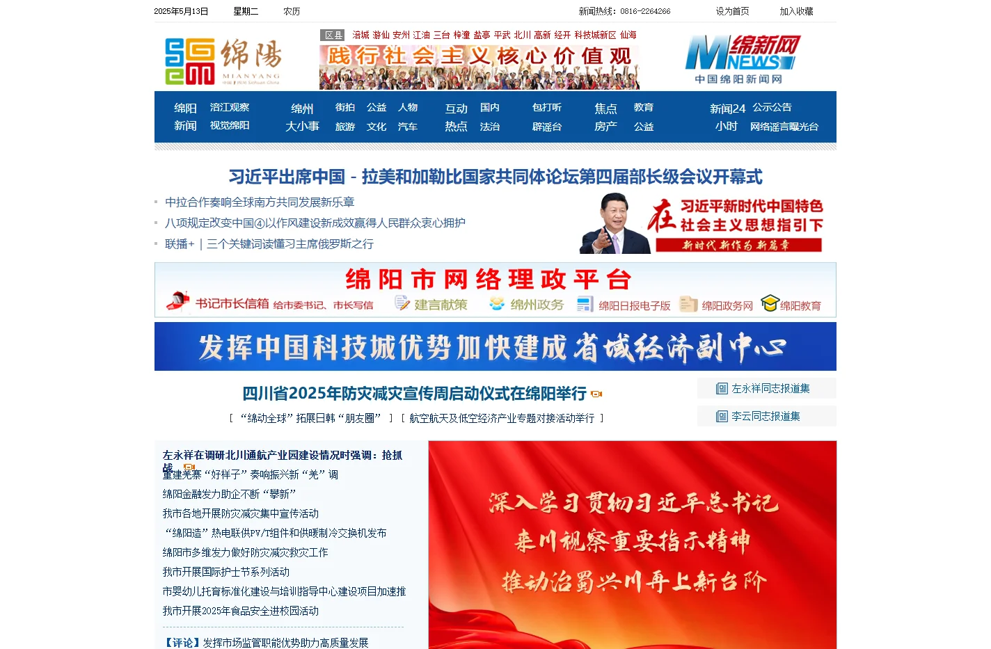 绵阳新闻网