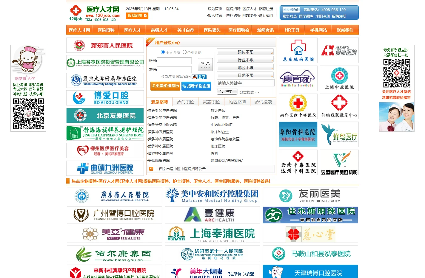 医疗人才网_中国卫生人才网_医院招聘医生护士首选！