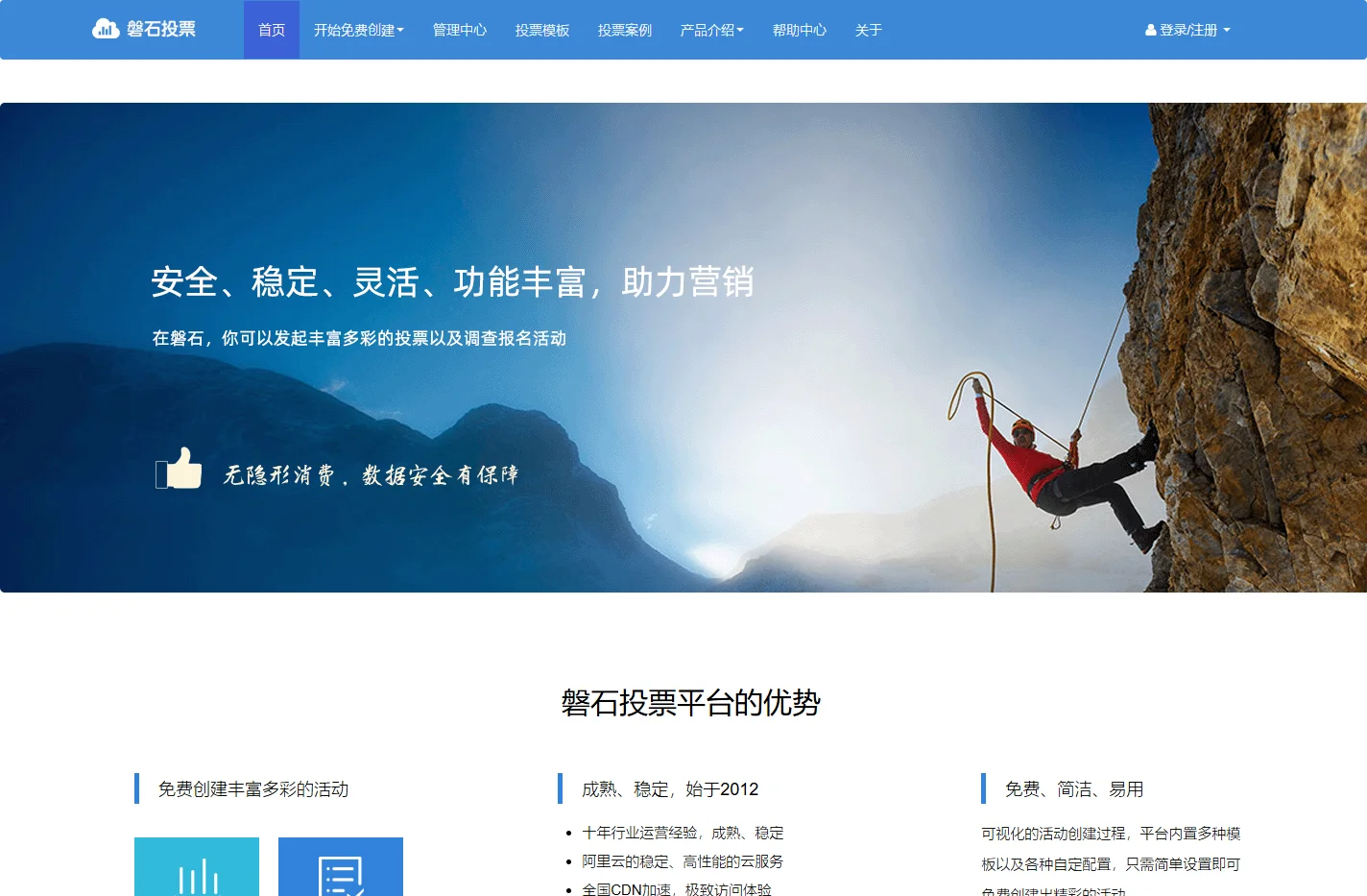磐石投票官网-免费制作微信投票第三方平台-创建制作微信投票活动