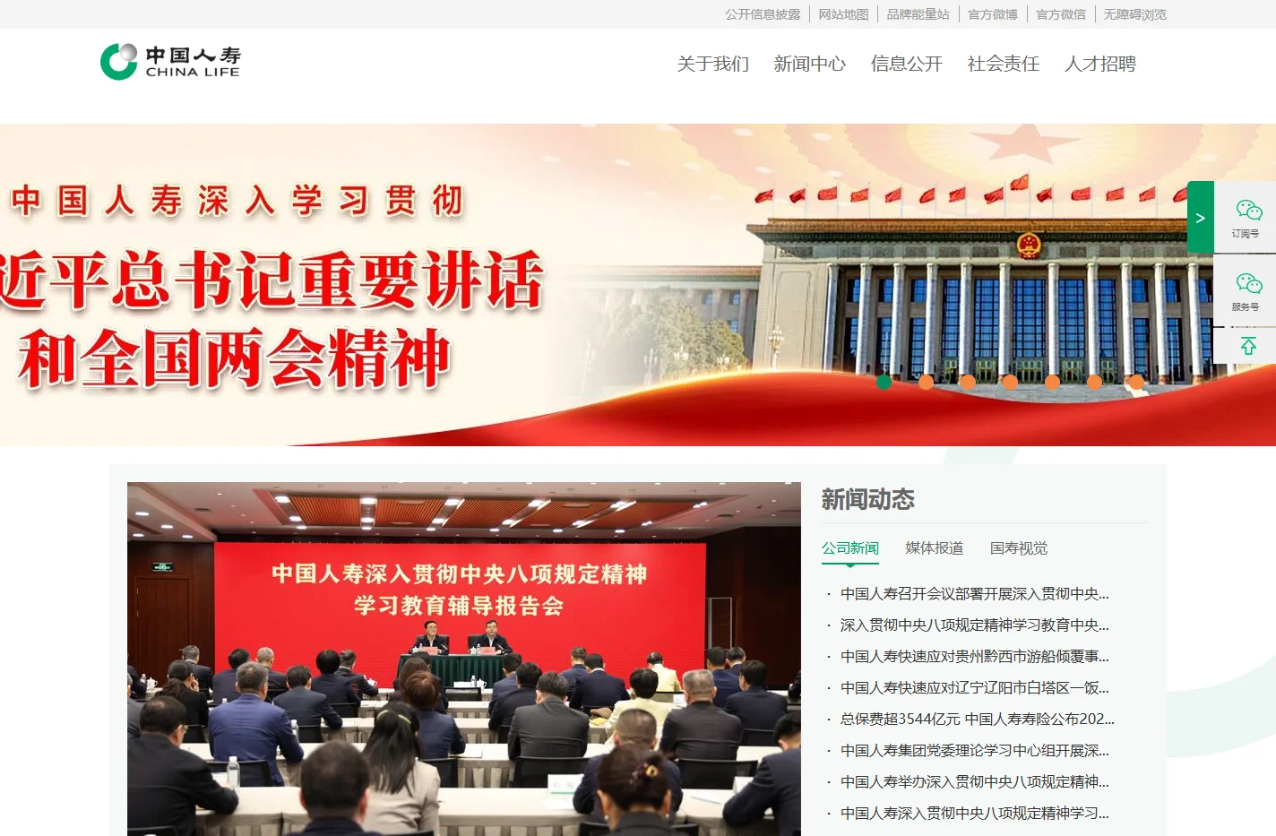 中国人寿官网-保险·投资·银行-中国人寿