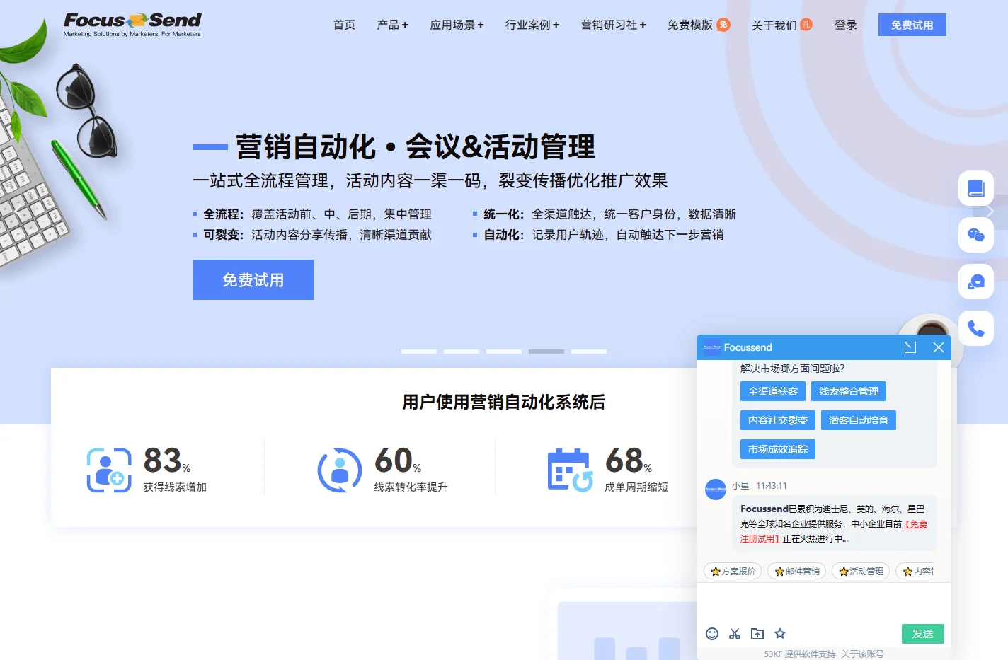 营销自动化-邮件营销-EDM营销-短信营销-活动营销-内容营销-社交营销-智能名片-Focussend全球领先的智能化营