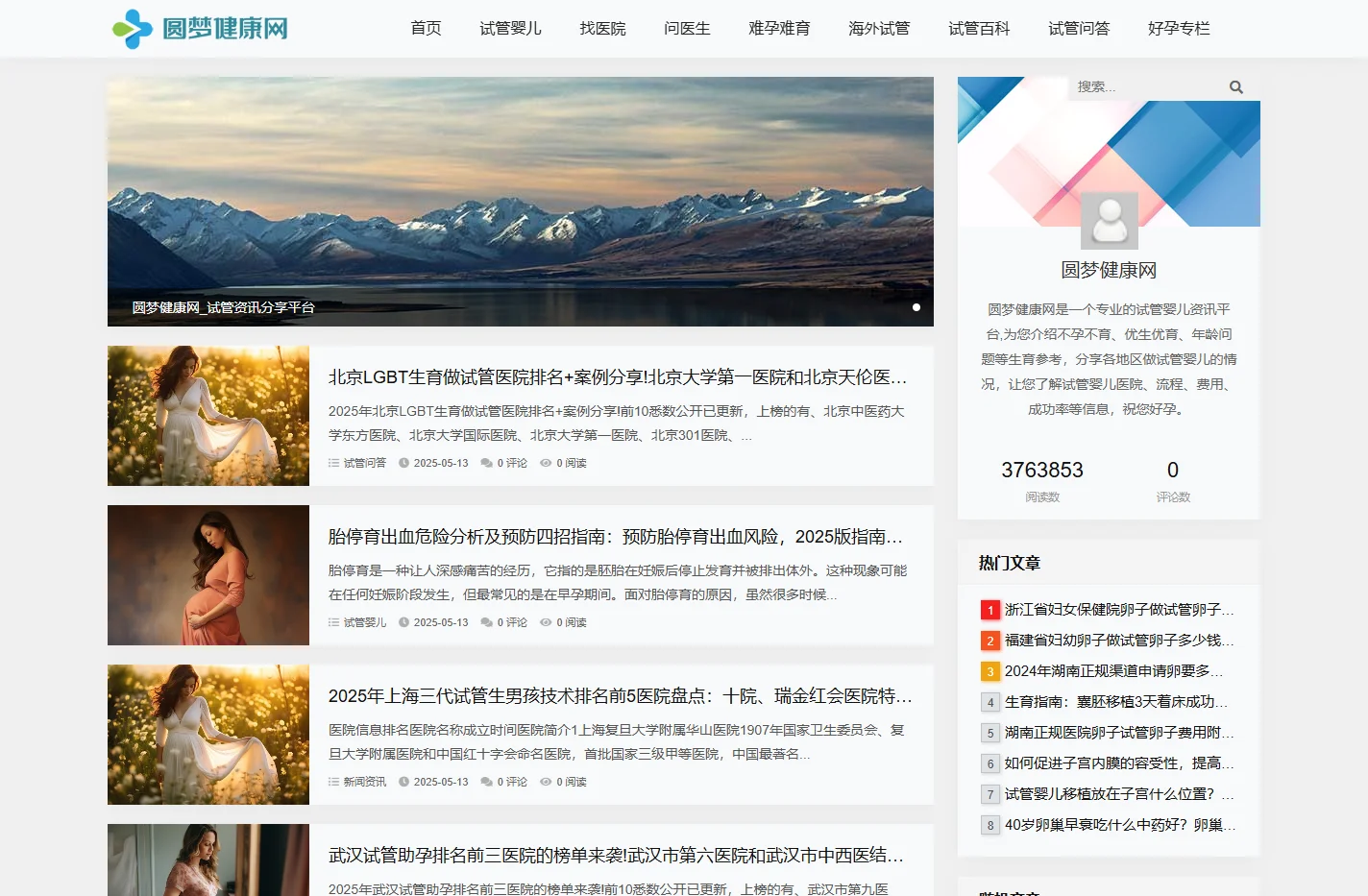 试管资讯分享平台-圆梦健康网