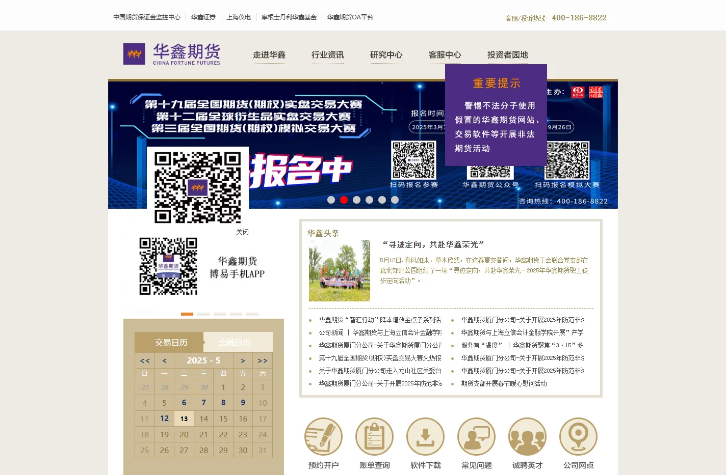 华鑫期货首页