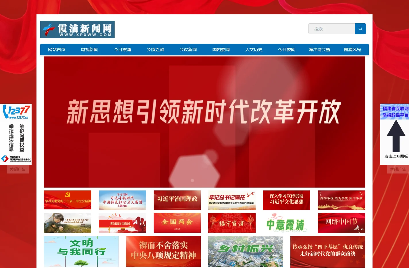 霞浦新闻网 - 霞浦县唯一重点新闻门户网站