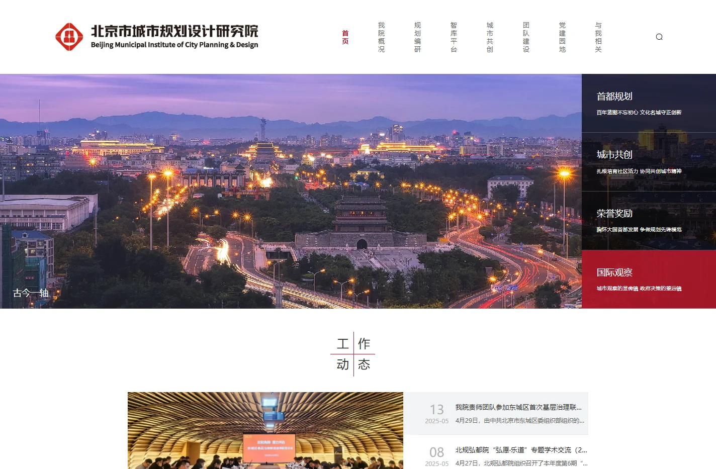 北京市城市规划设计研究院