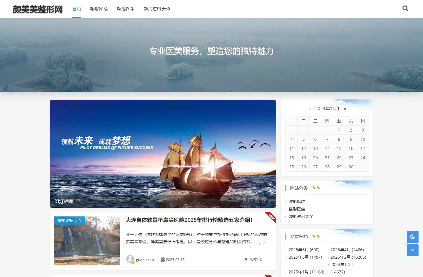 颜美美整形网-专业医美服务，塑造您的独特魅力