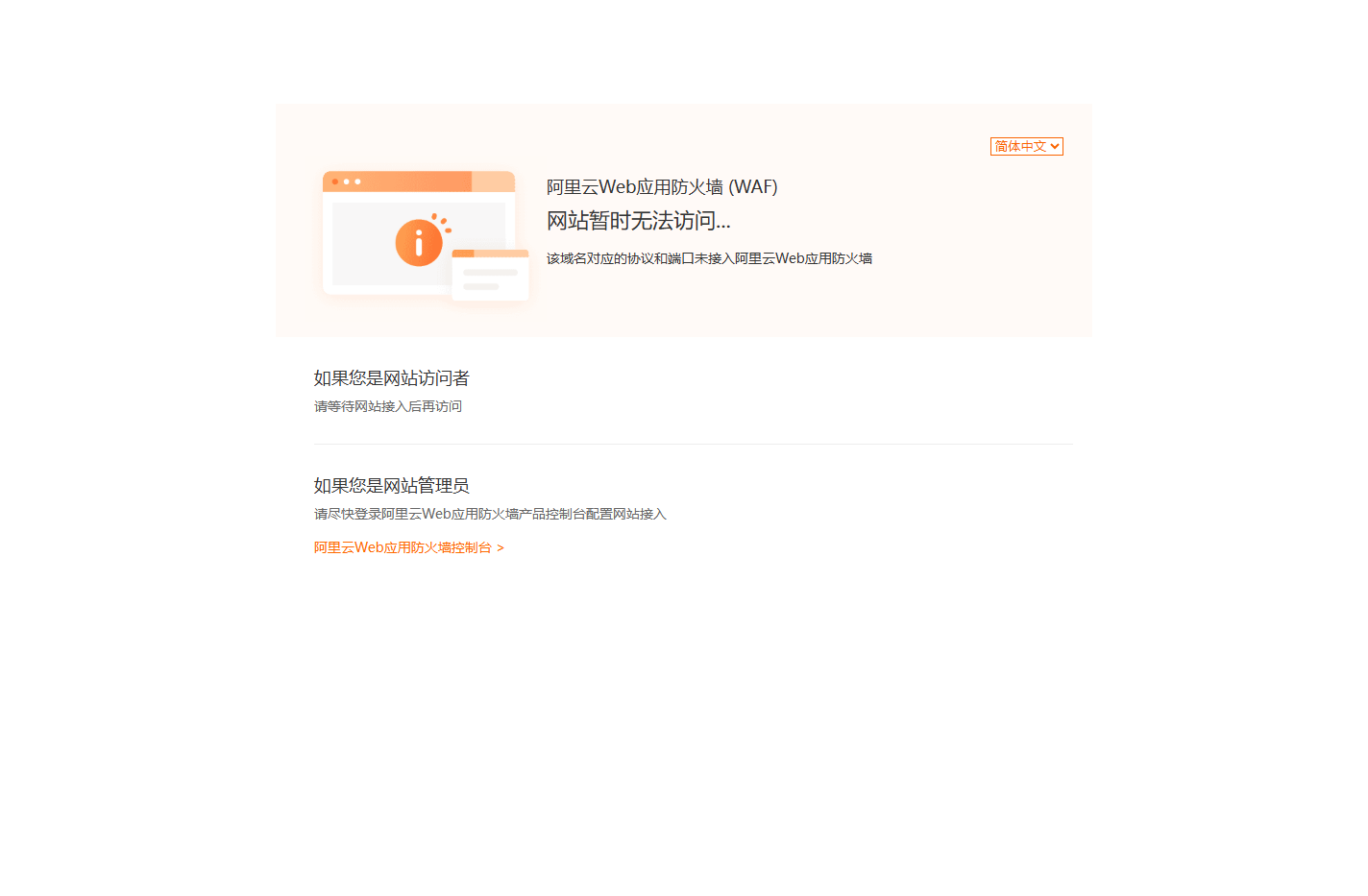 阿里云 Web应用防火墙
