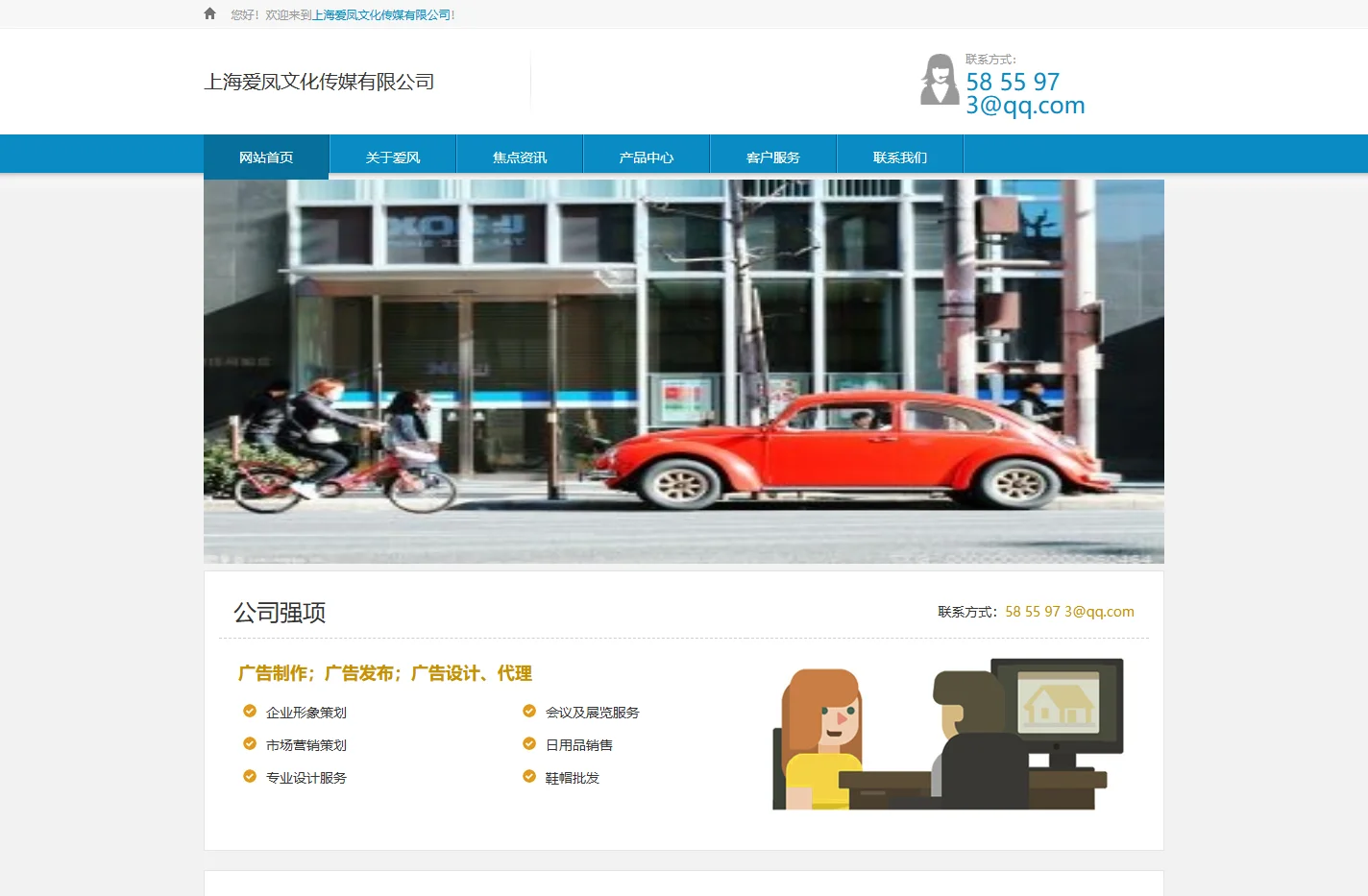 上海爱凤文化传媒有限公司