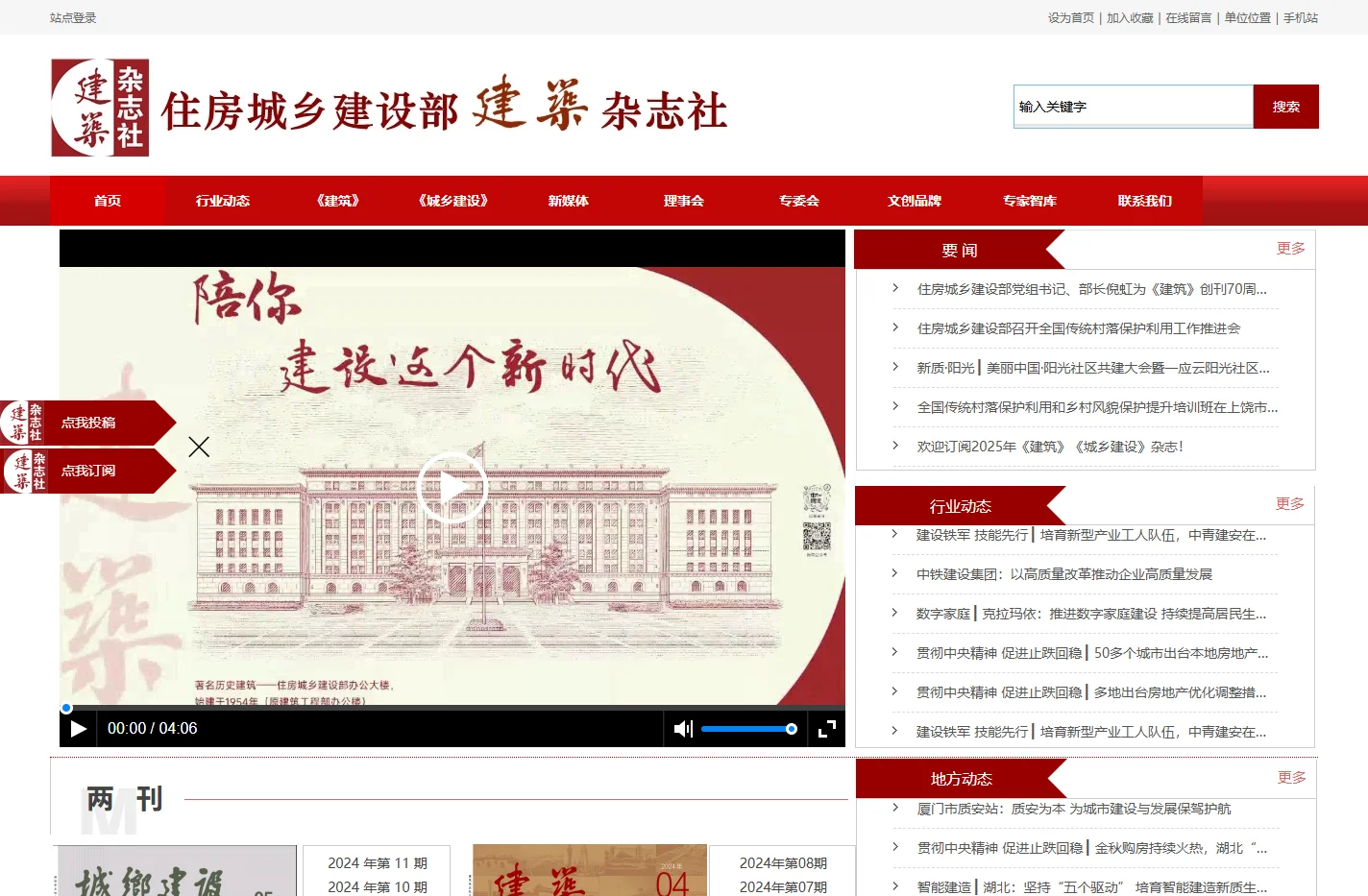 住房城乡建设部建筑杂志社|官方_住房城乡建设部建筑杂志社