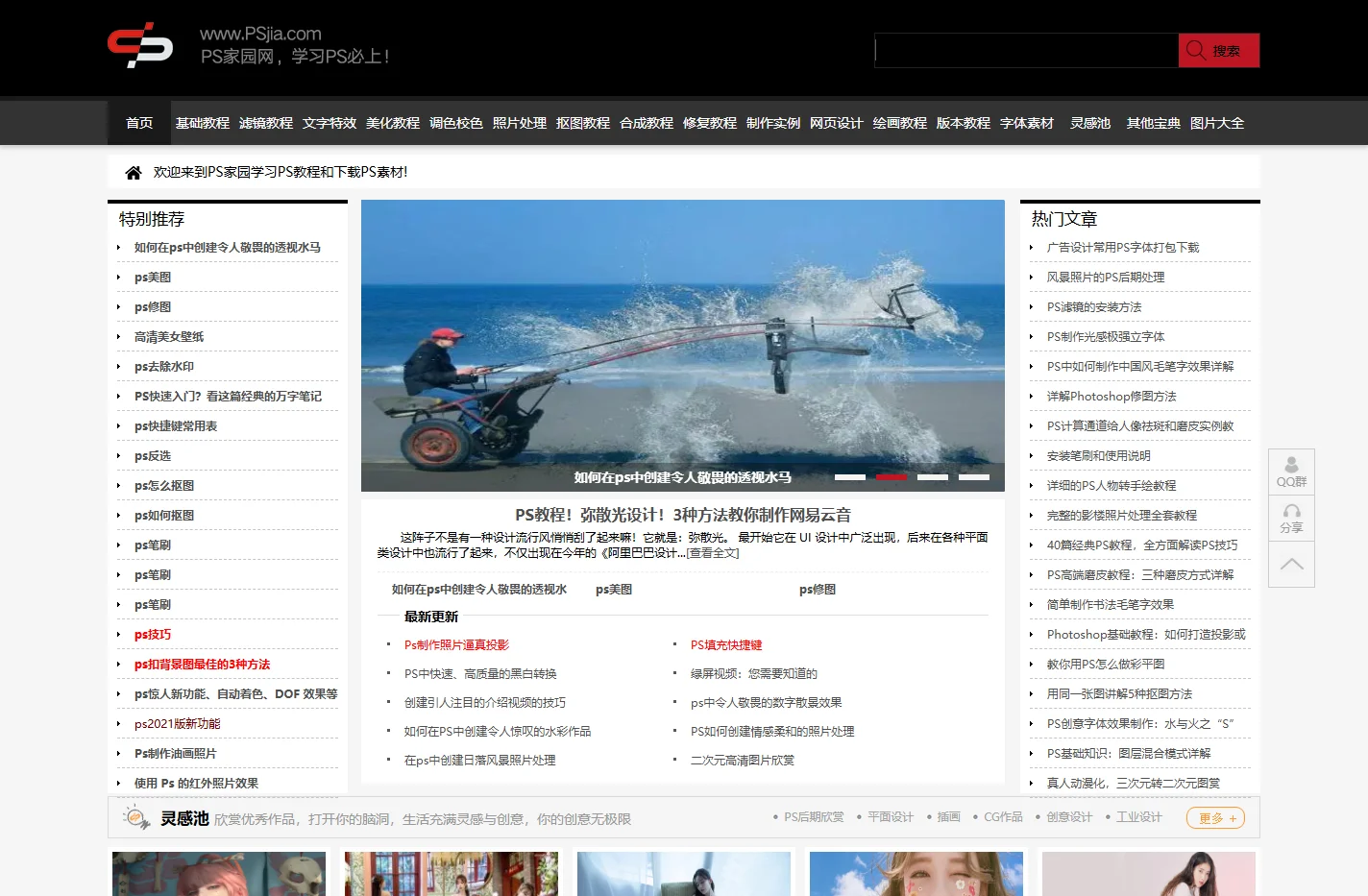 PS家园网|Photoshop教程|PS笔刷|滤镜|PS素材|PS教程|努力打造PS爱好者的家园
