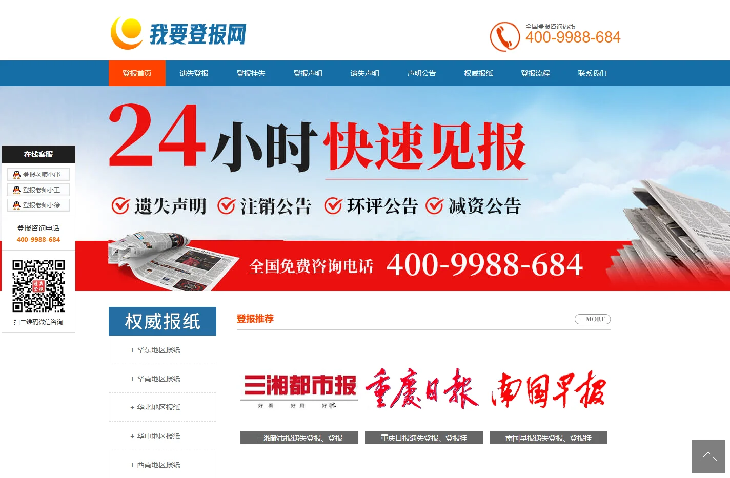 遗失登报_登报挂失_登报声明-我要登报网