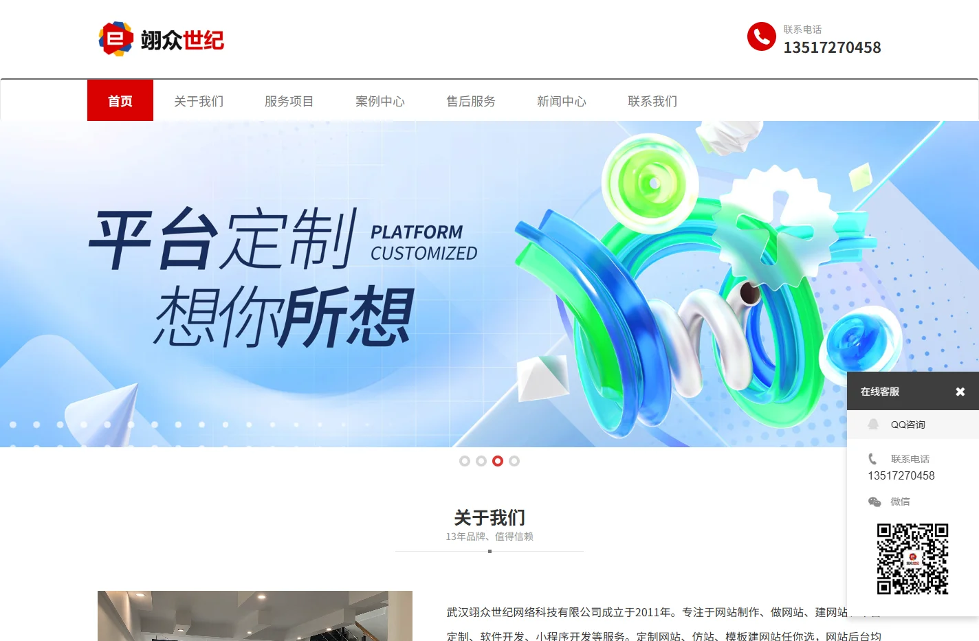 网站制作_做网站_建网站-武汉翊众世纪公司