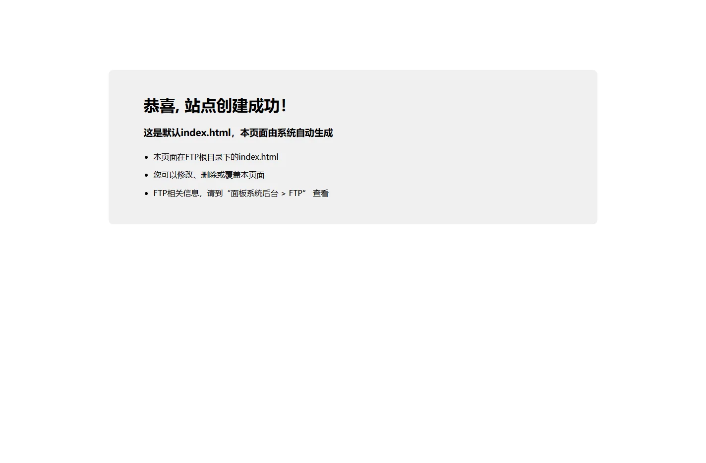 恭喜，站点创建成功！