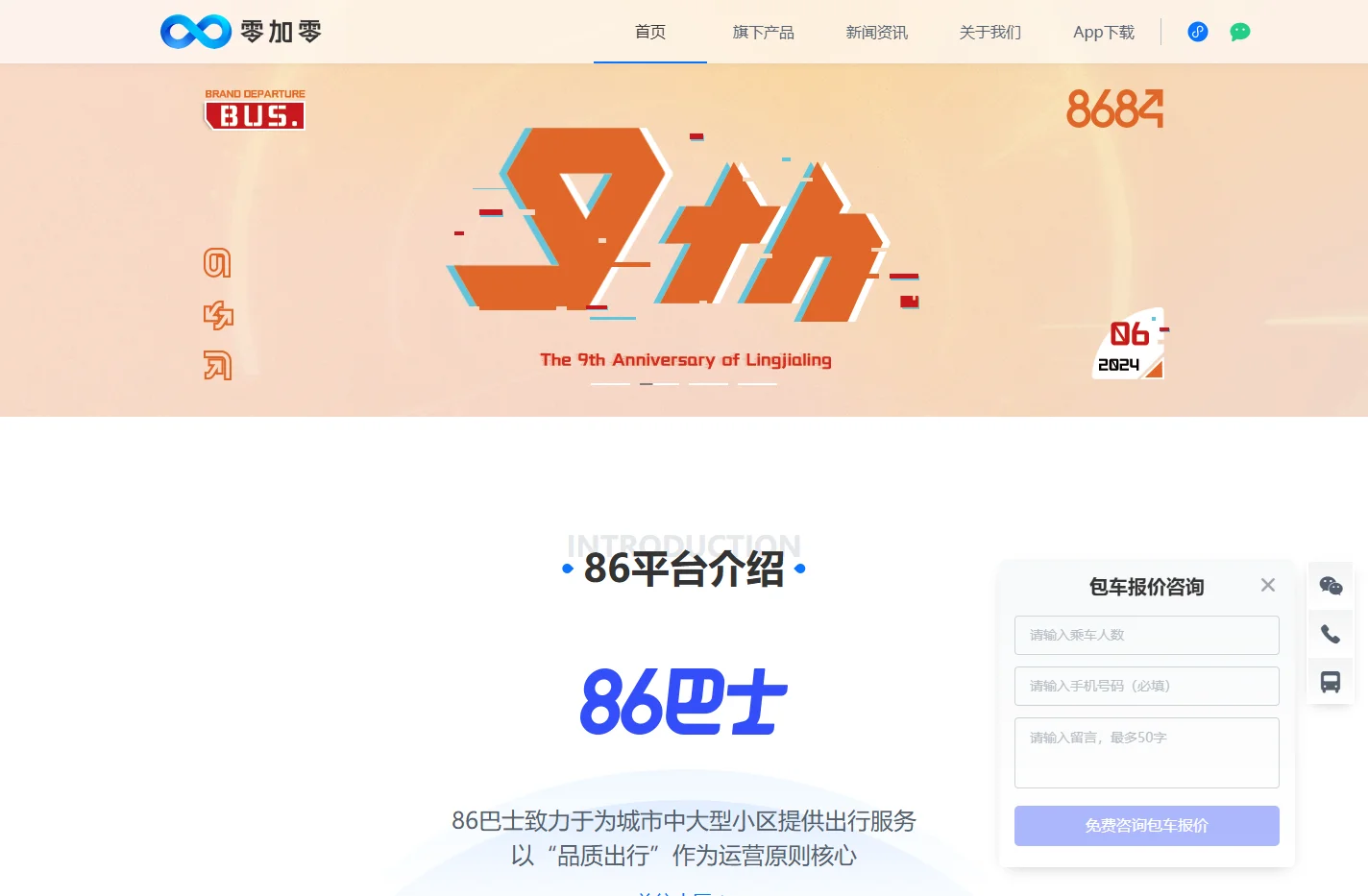 86巴士官网_86巴士_广州零加零科技有限公司