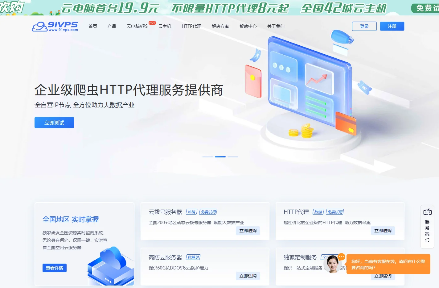 91VPS-企业级拨号vps服务器_HTTP代理_高防云服务器提供商
