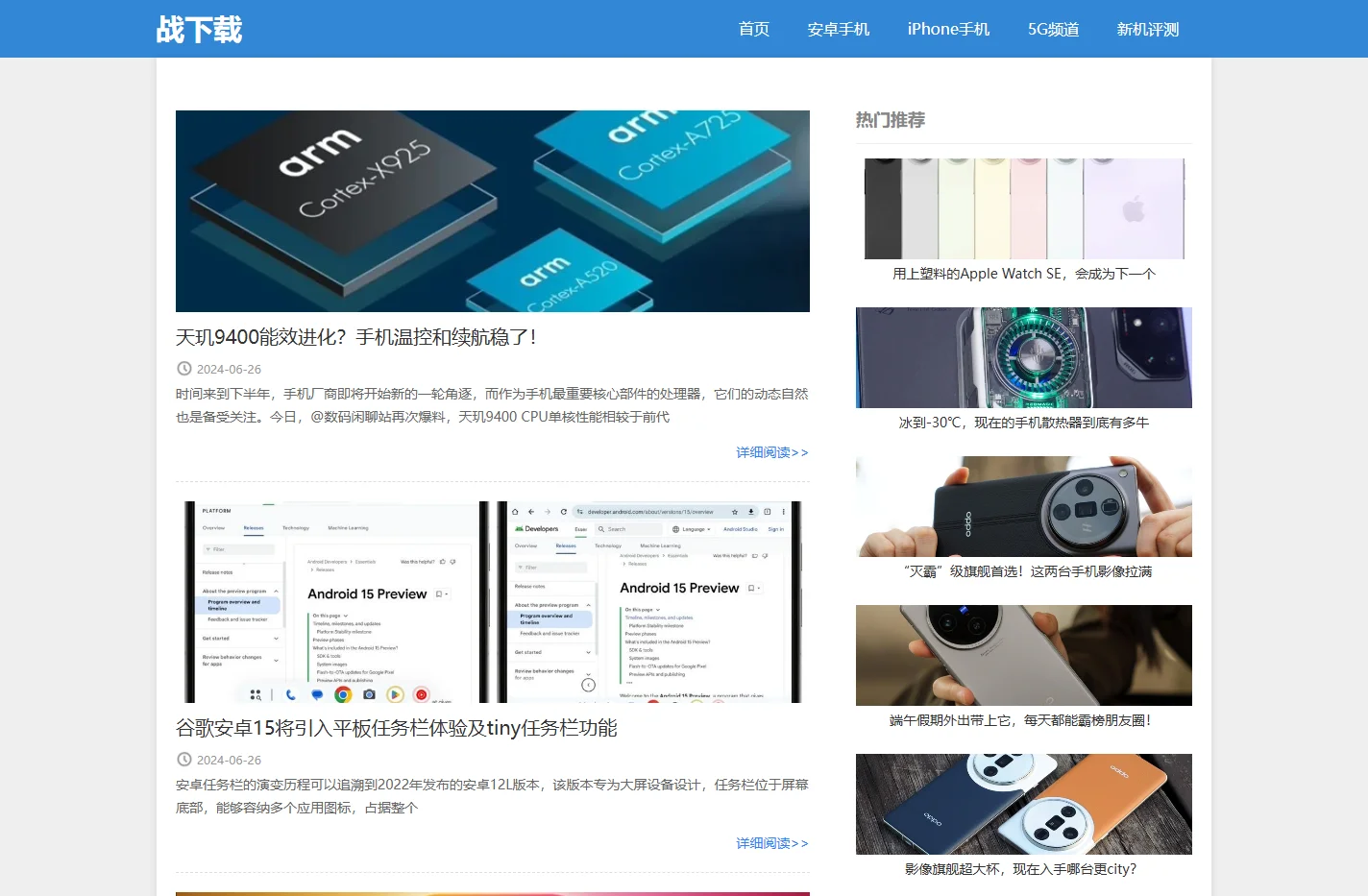 战下载