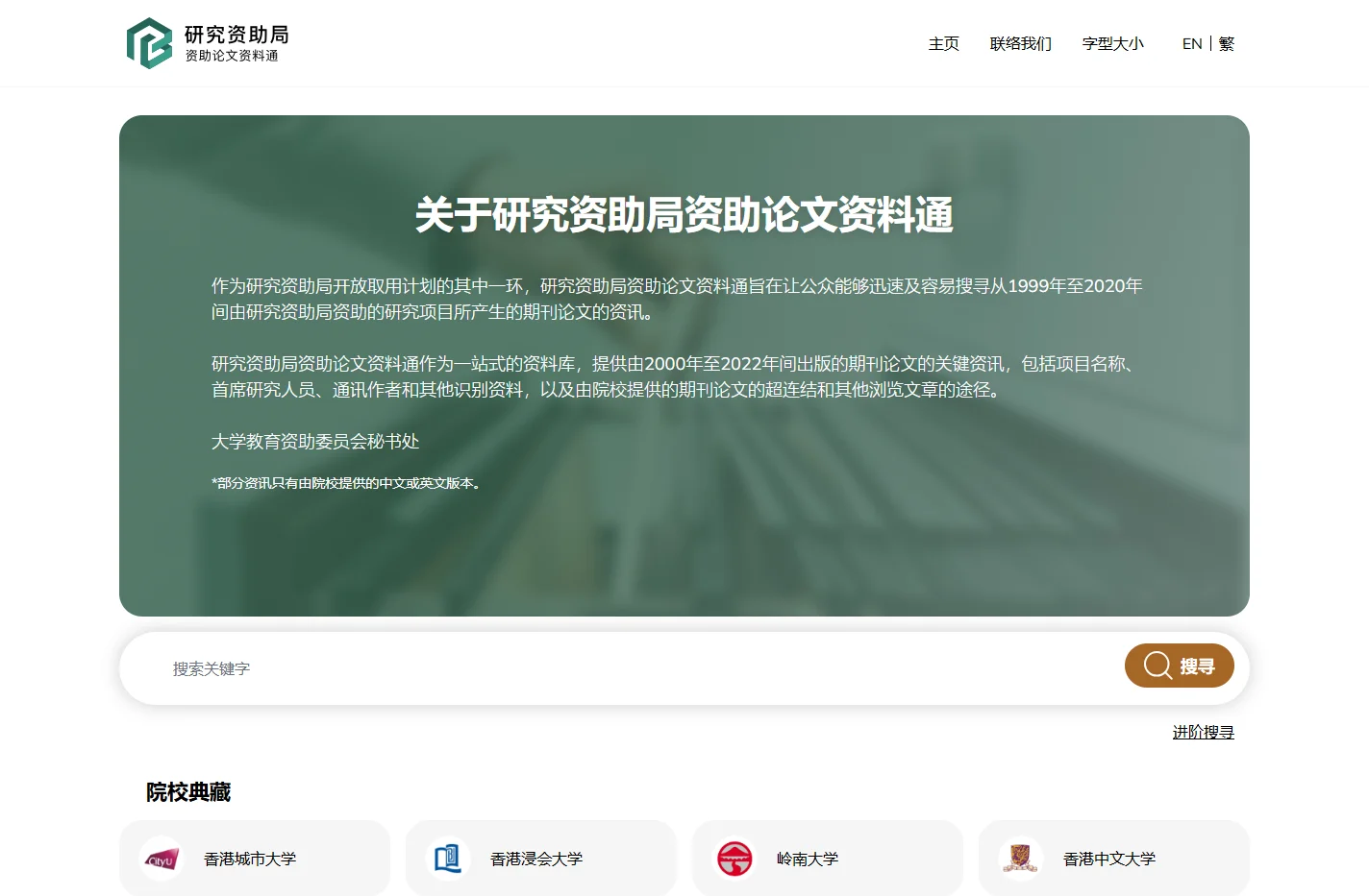 主页 | 研究资助局资助论文资料通