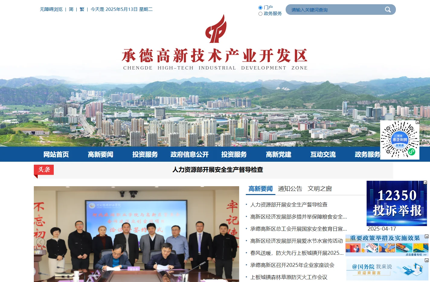 承德高新技术产业开发区管理委员会