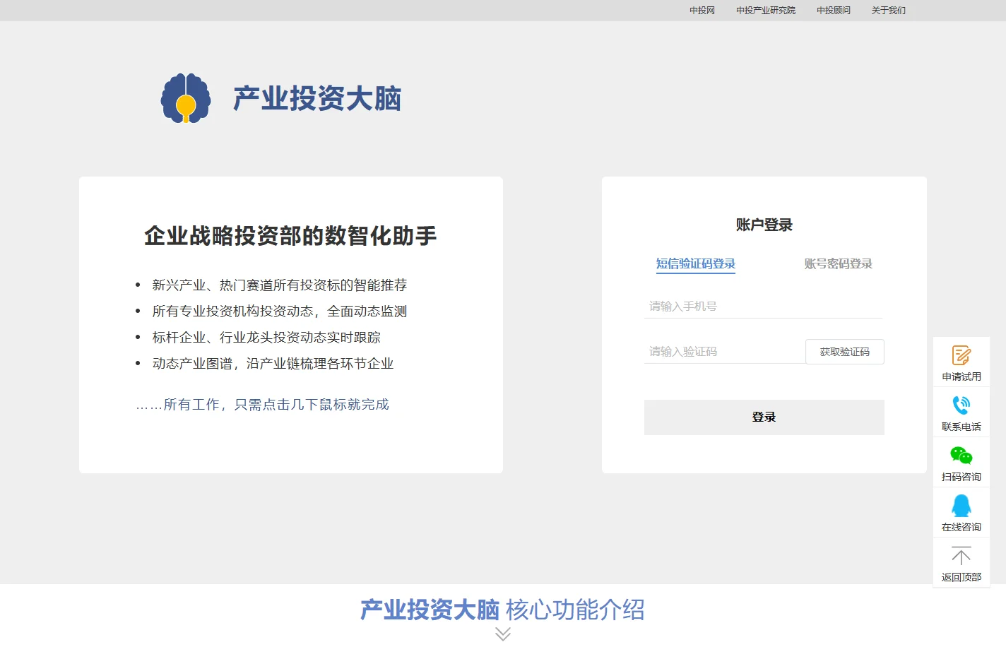 产业投资大脑