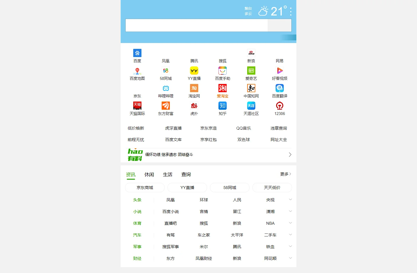 hao123导航-上网从这里开始