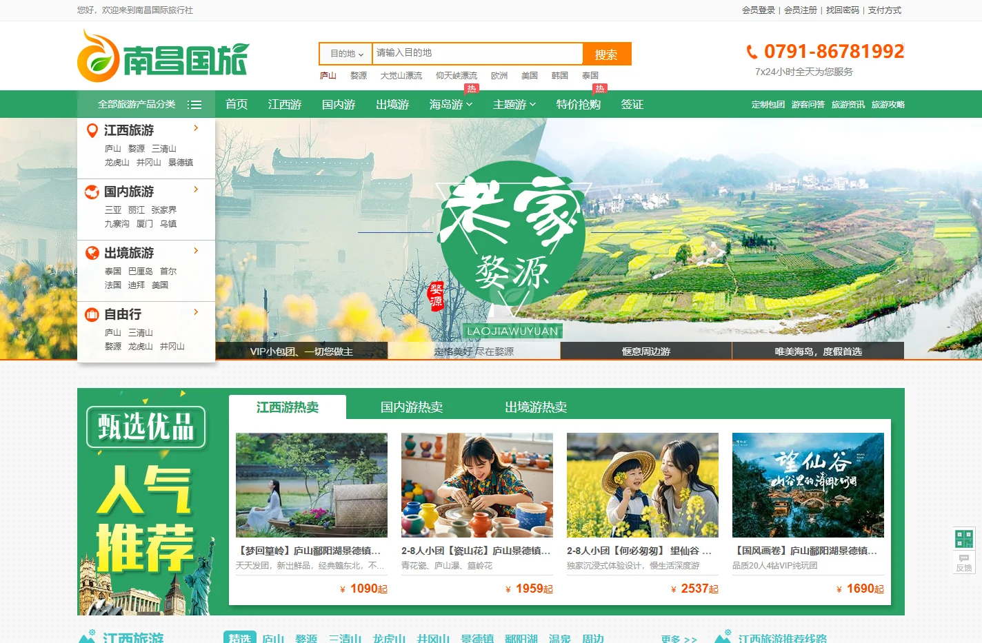 南昌旅行社_南昌国际旅行社_南昌国旅在线