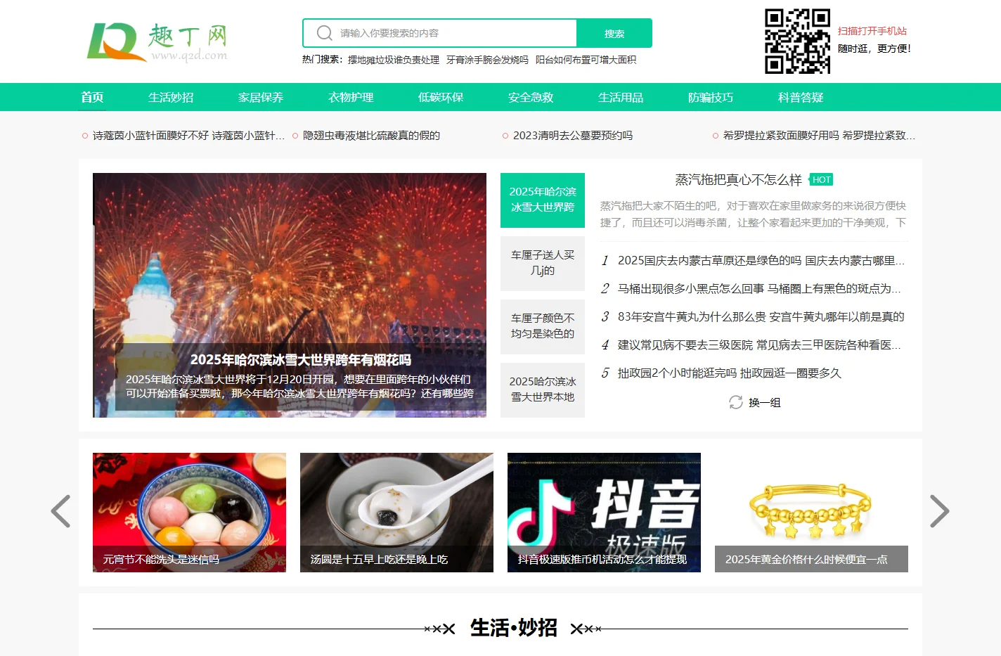 趣丁网-实用的常识网站-有趣的生活小常识分享