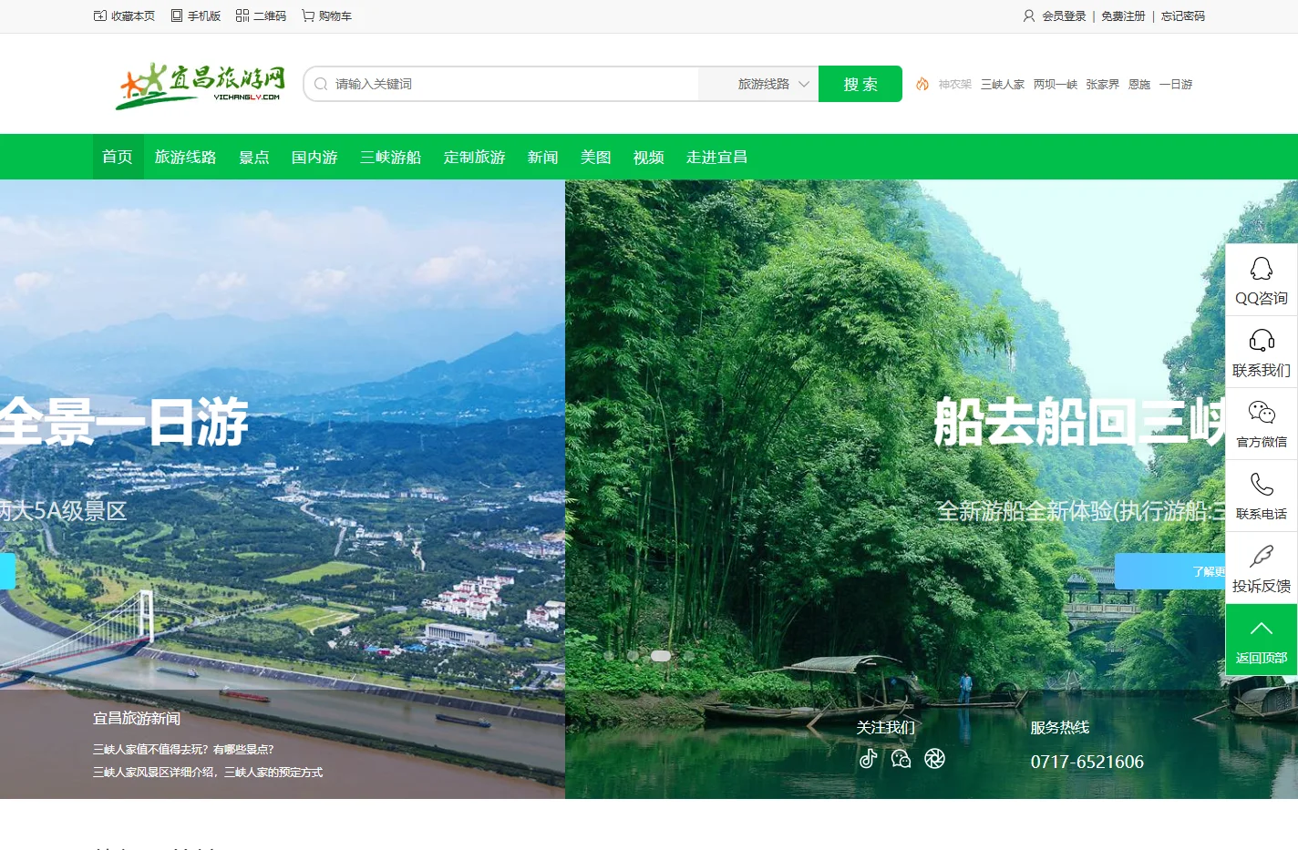 宜昌旅游网-秀丽三峡,魅力宜昌,宜昌三峡旅游欢迎您!