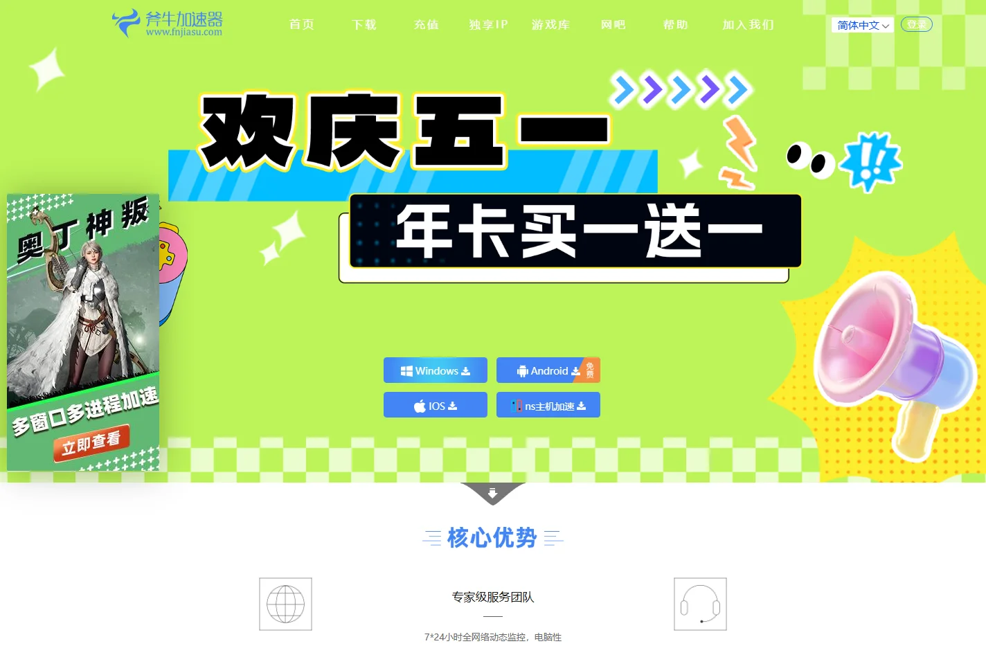 斧牛网游加速器_加速时长可暂停_免费加速试用【官方网站】