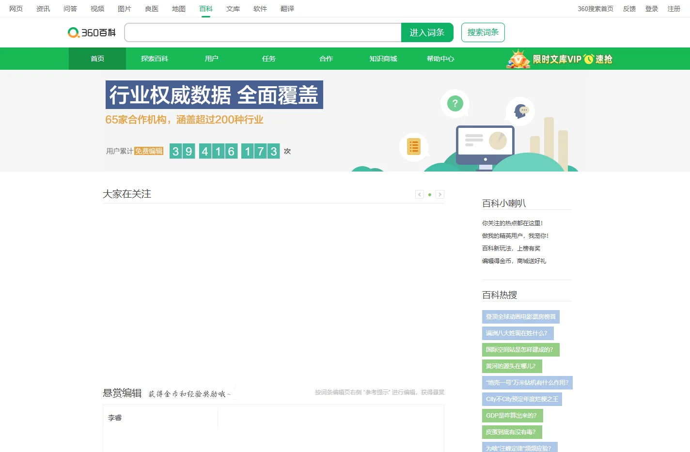 360百科 - 让求知更简单