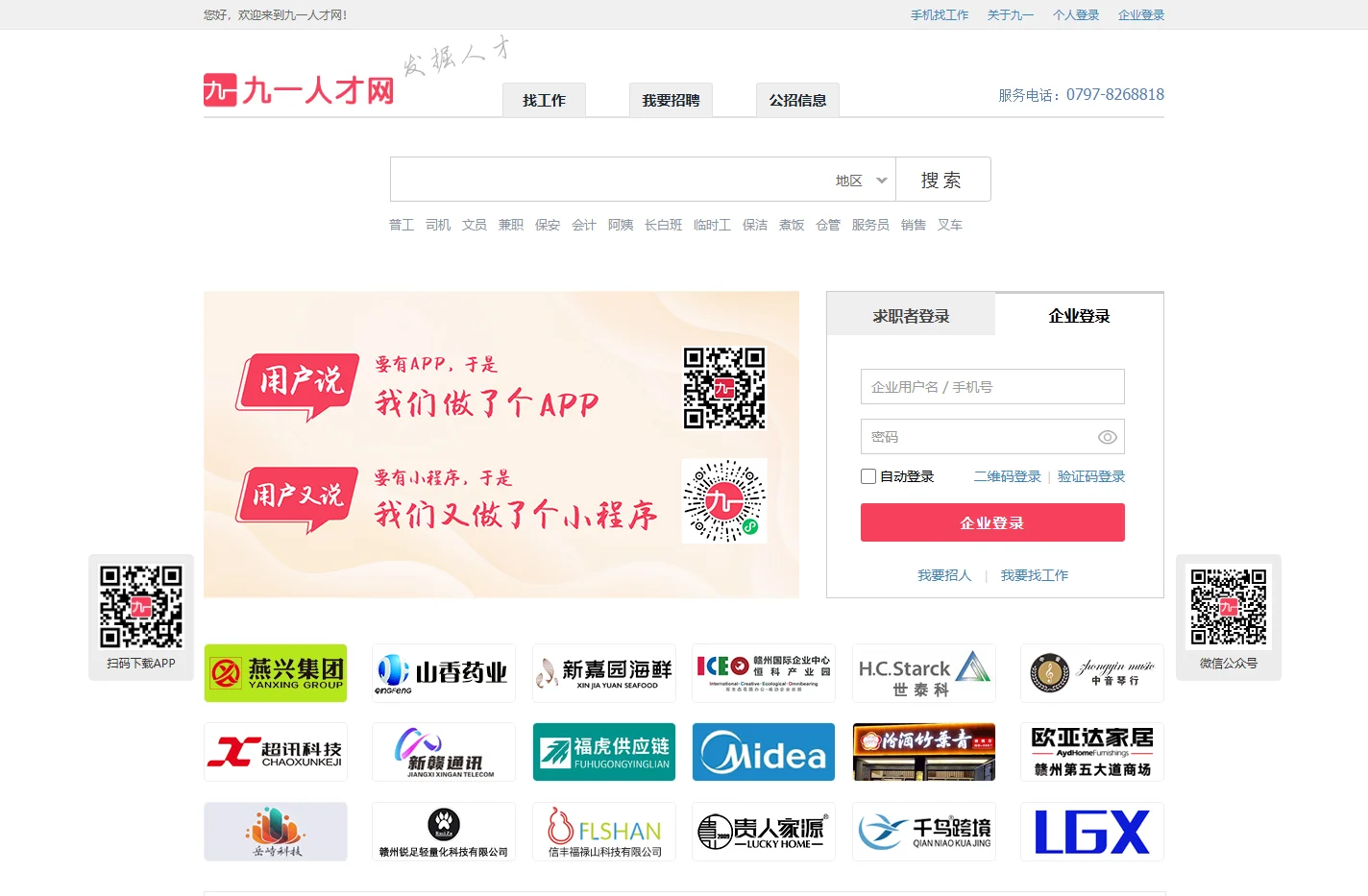 九一人才网 - 发掘人才