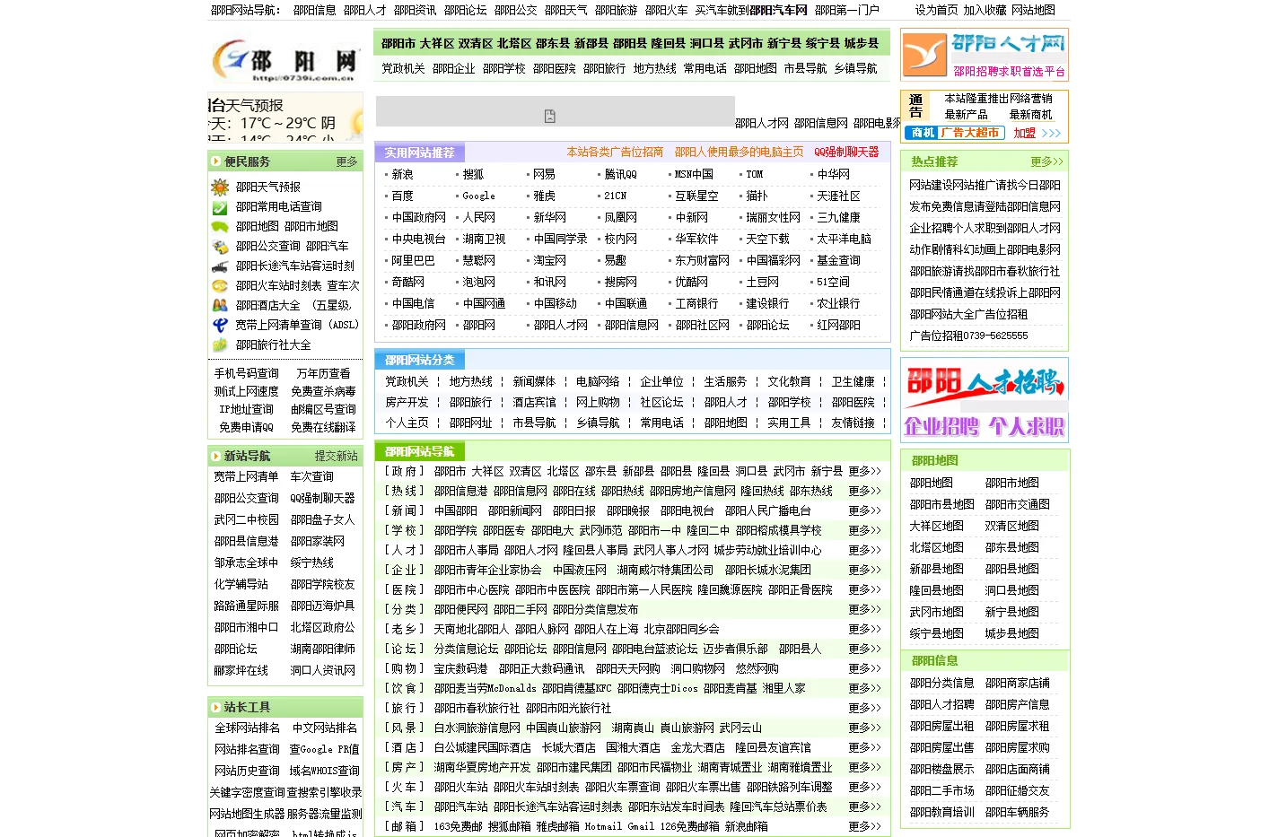 邵阳网-邵阳网是邵阳最大综合性门户-邵阳网涵盖每日最新邵阳新闻 - 邵阳网是邵阳最大综合性门户 - 邵阳网涵盖每日最新邵