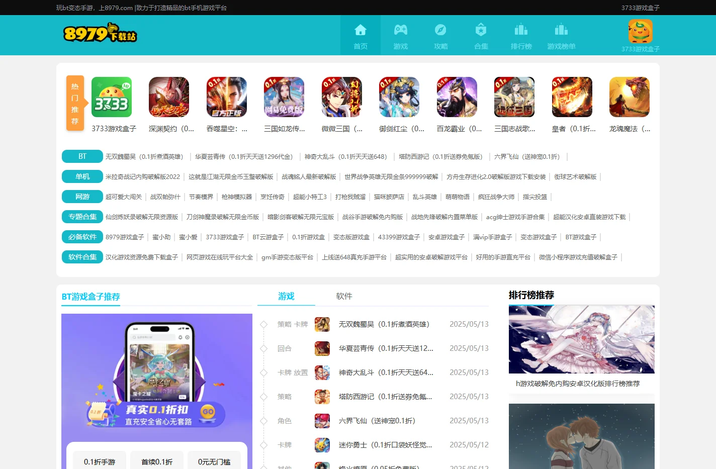 bt公益服变态手游排行榜前十名-好玩人气高的新开公测热门免费大型网络游戏-安卓ios游戏下载大全-8979下载站