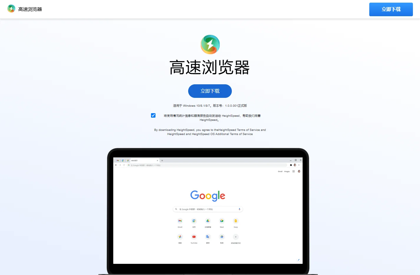 高速浏览器