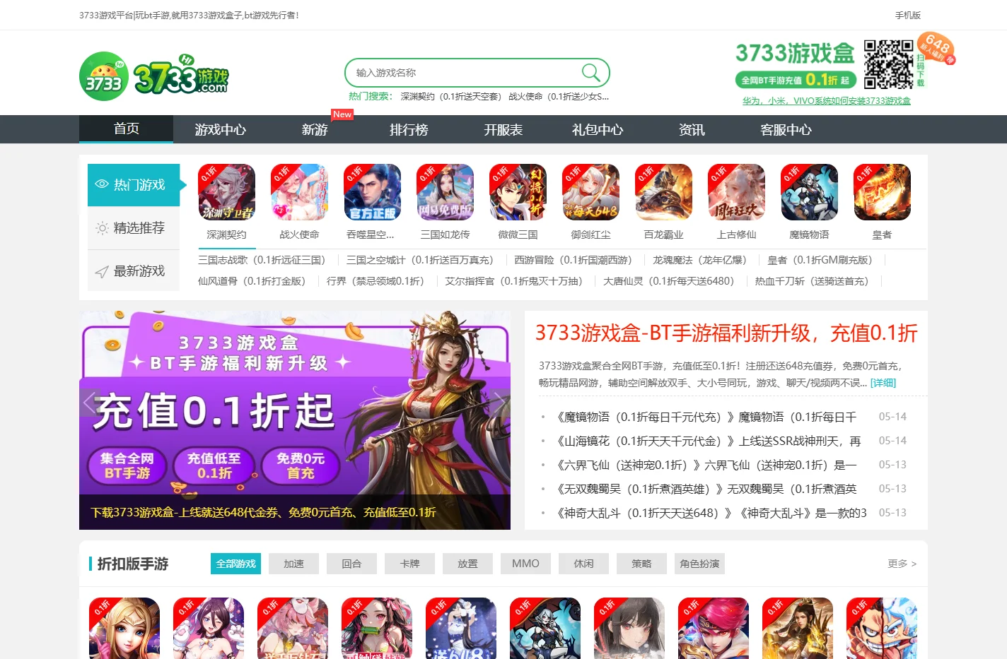 0.1折手游平台_bt游戏大全_手游排行榜2024前十名_3733游戏