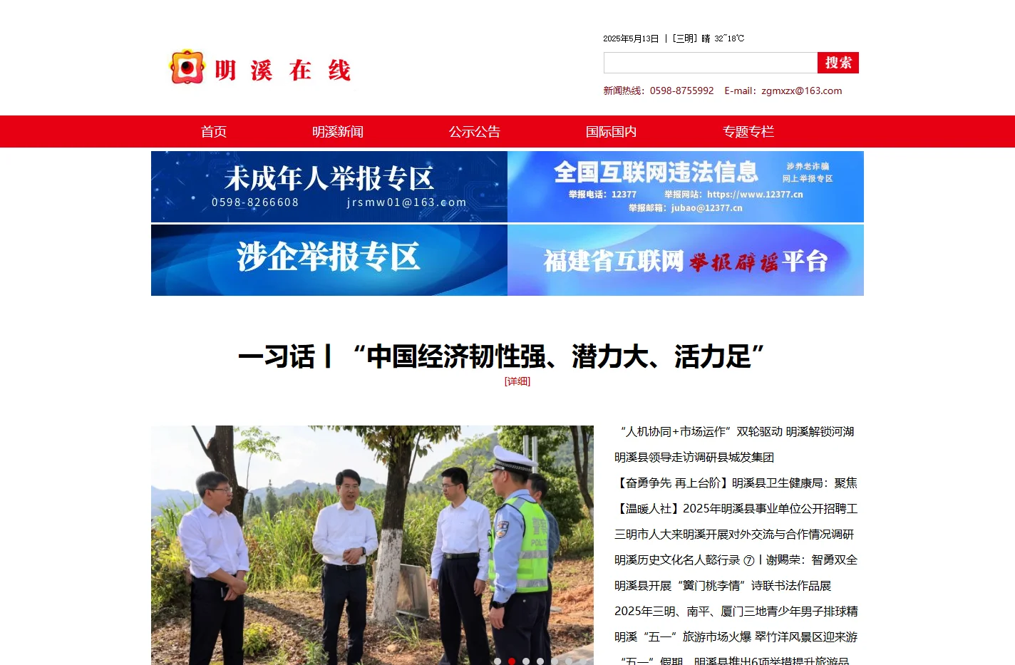 明溪在线