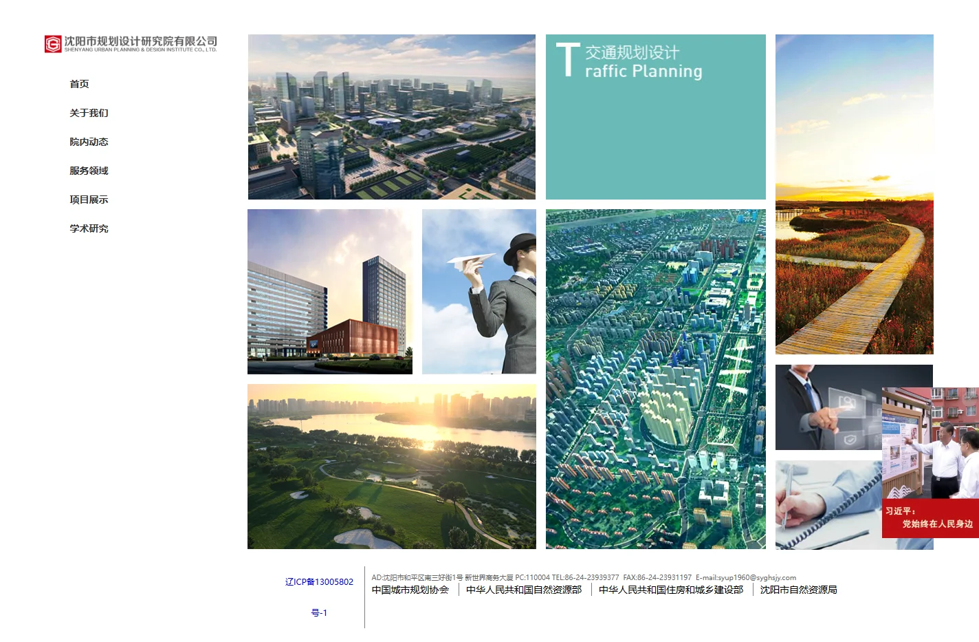 沈阳市规划设计研究院