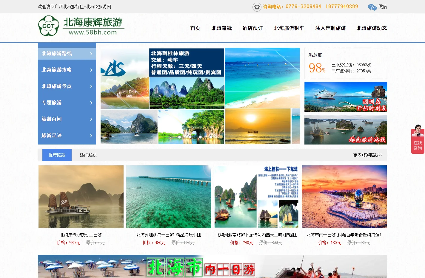 北海康辉旅行社-北海58旅游网_北海涠洲岛旅游_北海优秀旅行社
