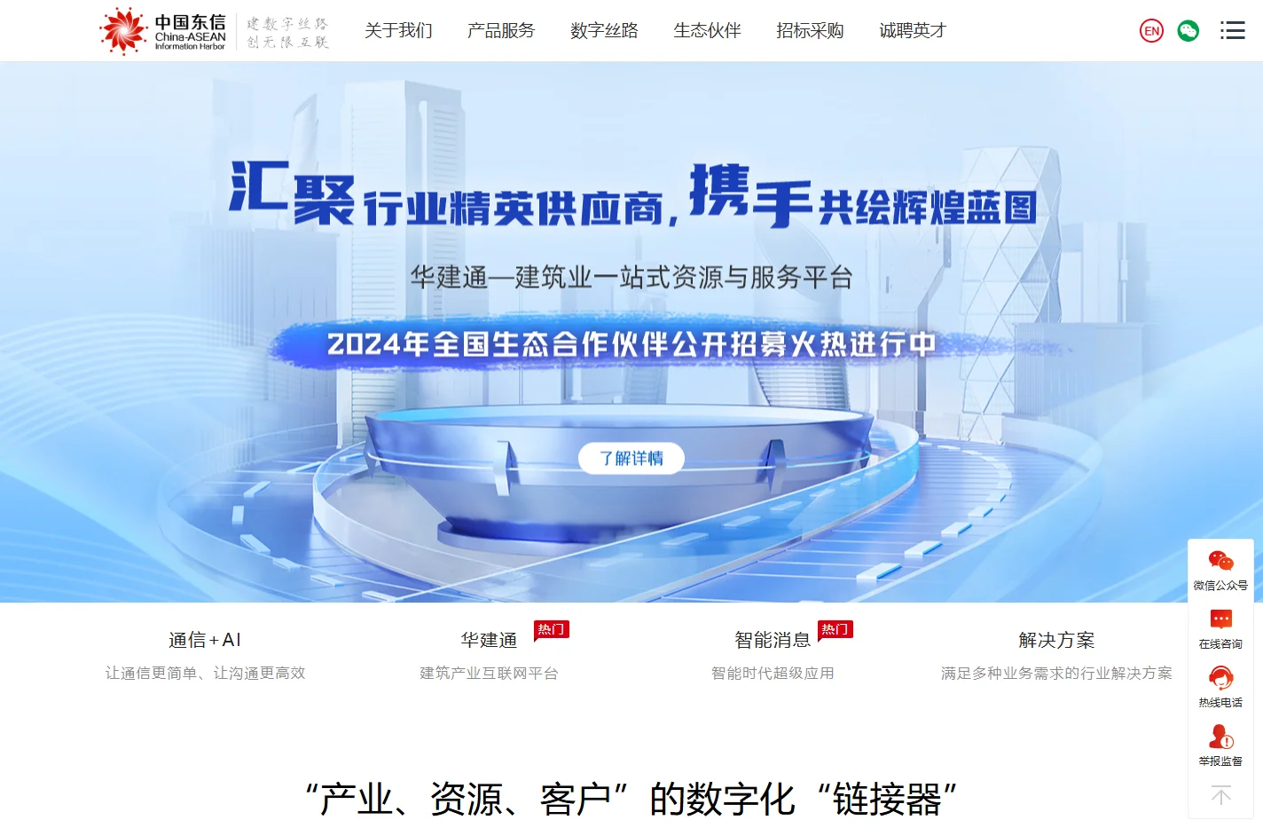 中国—东盟信息港股份有限公司 官网