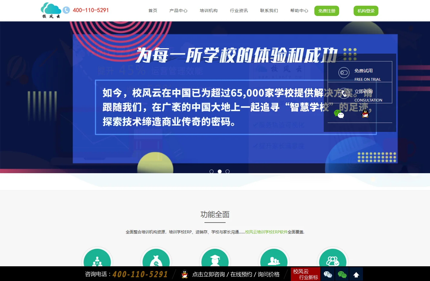 培训学校管理系统_培训机构学生信息管理系统_选教学管理系统-校风云