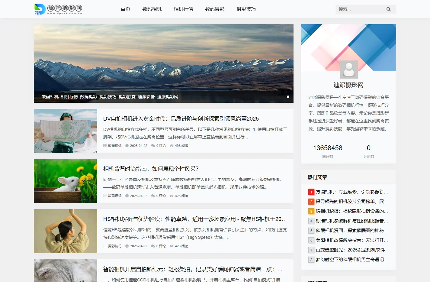 迪派摄影网_数码相机_相机行情_数码摄影_摄影技巧_摄影欣赏_迪派影像