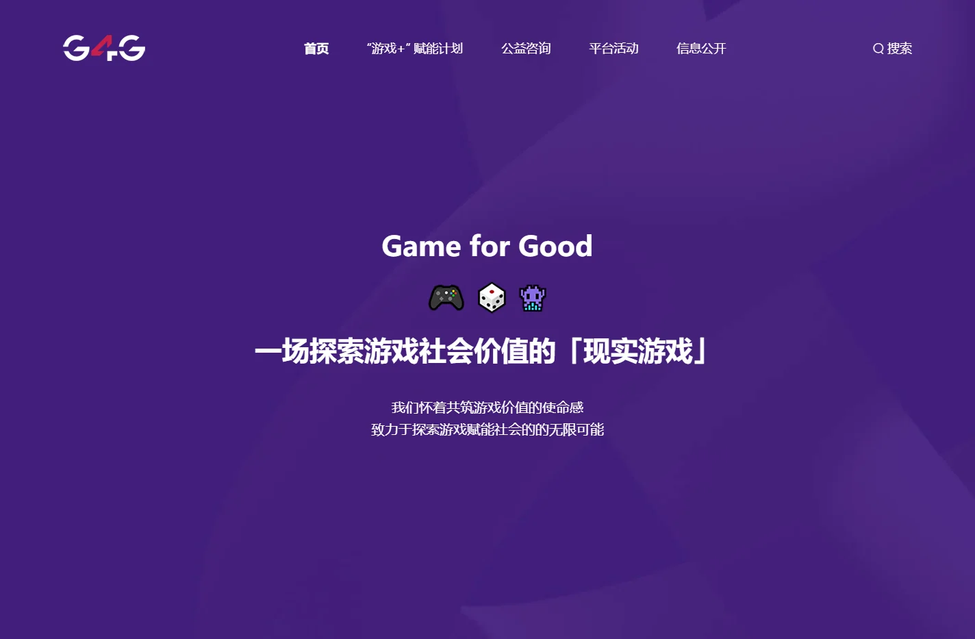 Game for Good-探索游戏多元价值