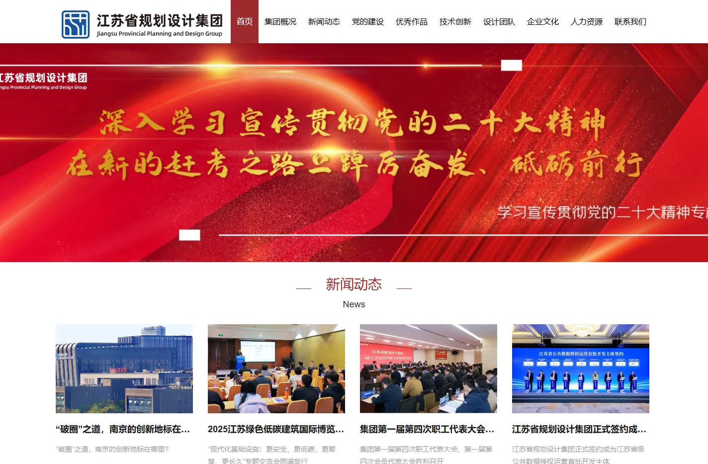 江苏省规划设计集团有限公司