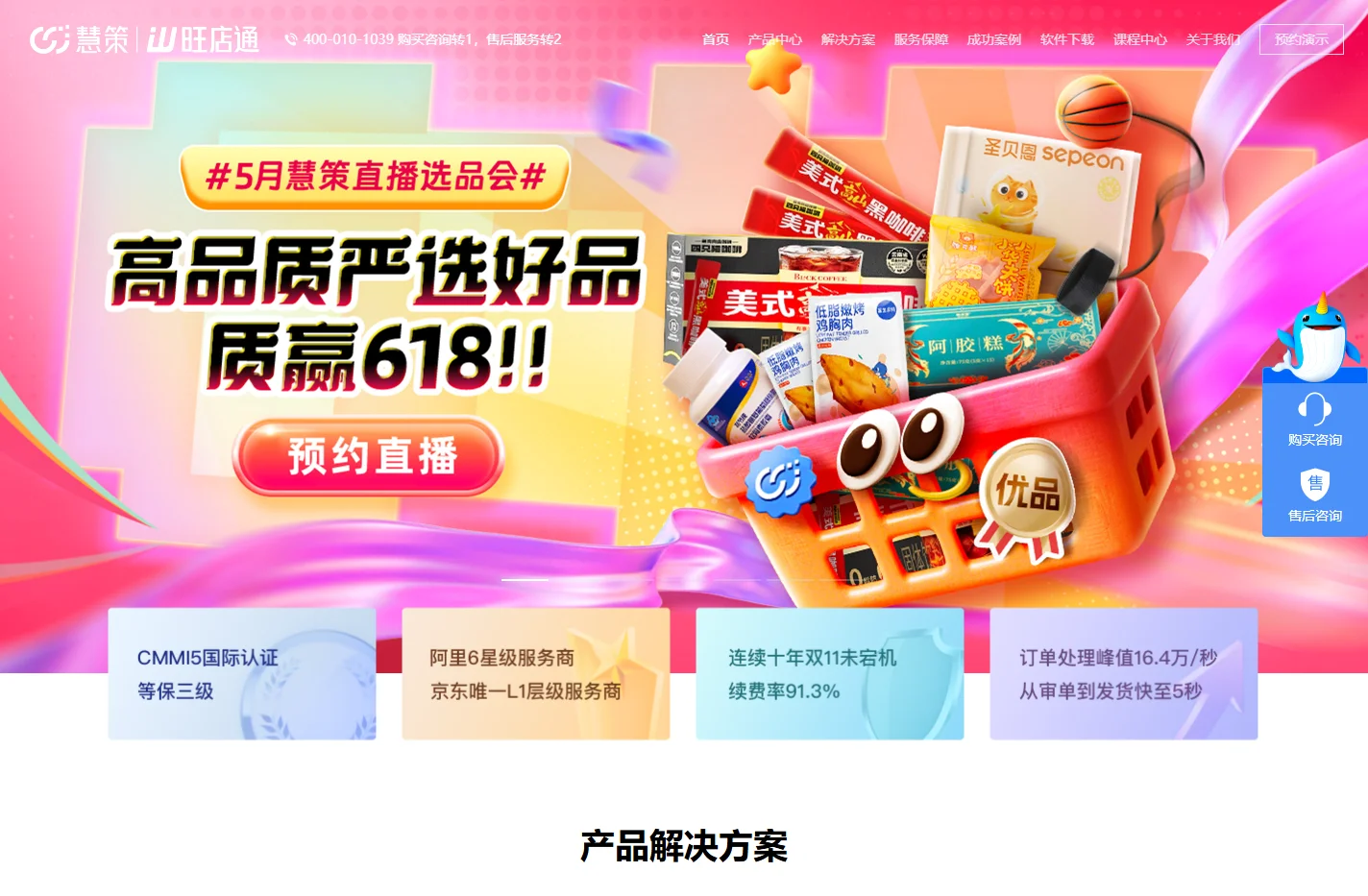 旺店通erp官网|电商erp系统软件_wms仓储管理系统-B2B2C平台解决方案提供商 北京掌上先机网络科技有限公司