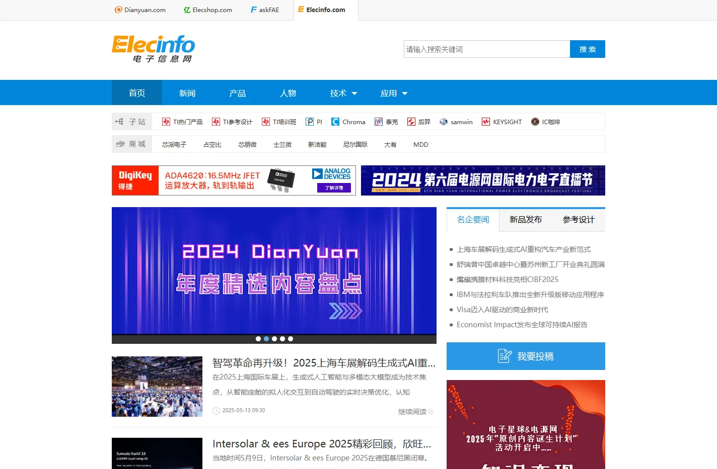 电子行业权威垂直网站-elecinfo电子信息网