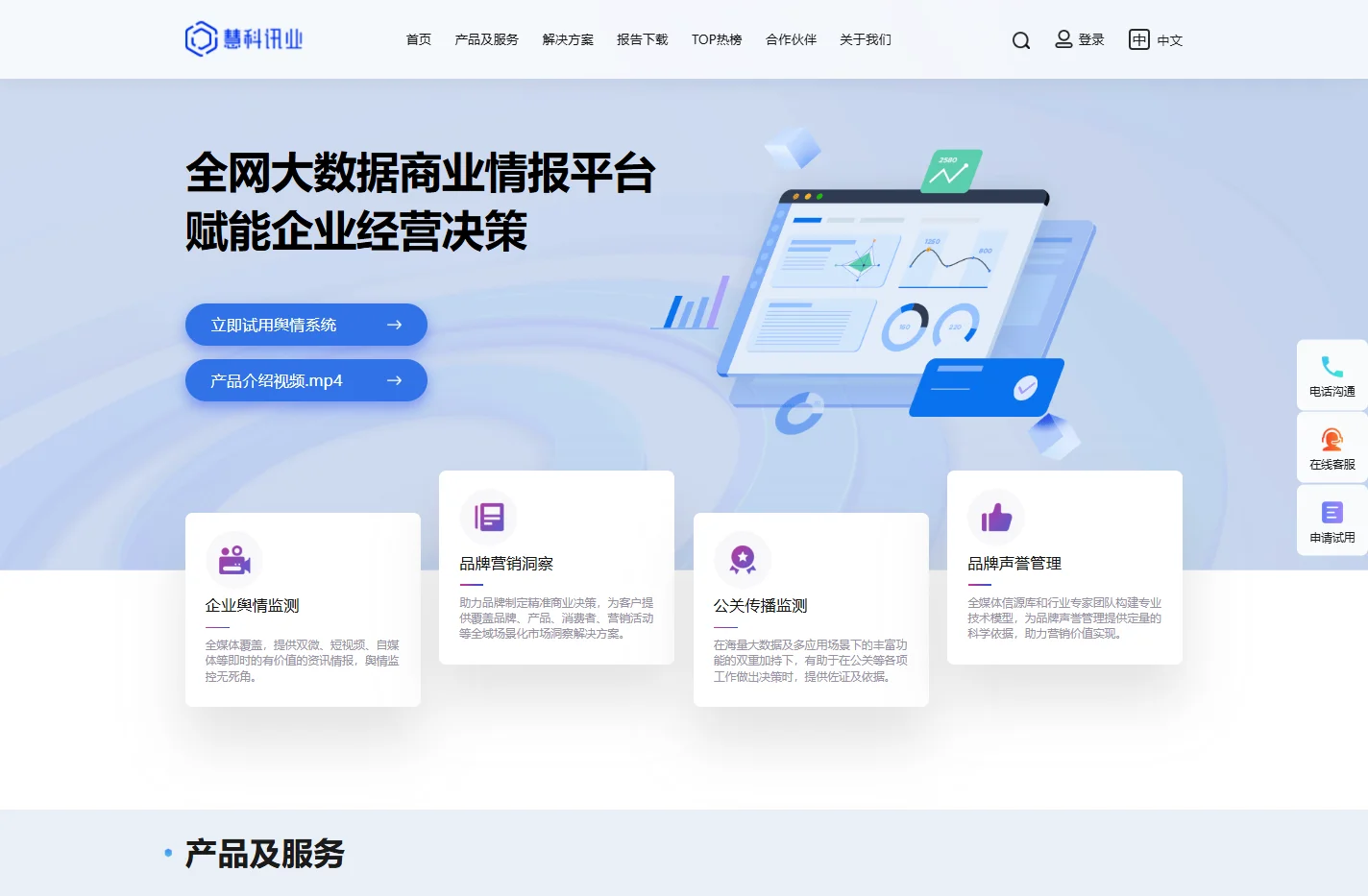 慧科讯业-网络商情监测，一体化大数据商情监控系统云平台